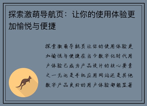 探索激萌导航页：让你的使用体验更加愉悦与便捷